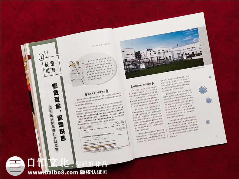 醫(yī)藥公司內刊設計排版-創(chuàng)辦內部刊物策劃方案及企業(yè)半月期刊怎么做