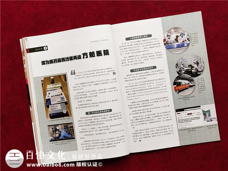 醫(yī)藥公司內刊設計排版-創(chuàng)辦內部刊物策劃方案及企業(yè)半月期刊怎么做