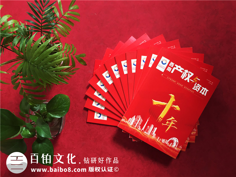 公司十周年慶紀(jì)念?？趺醋?企業(yè)10年特刊排版策劃包含哪些內(nèi)容
