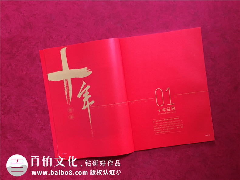 公司十周年慶紀(jì)念專刊怎么做-企業(yè)10年特刊排版策劃包含哪些內(nèi)容
