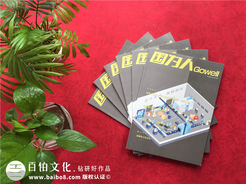 制藥公司制作集團文化宣傳刊物怎么做-企業(yè)內(nèi)部期刊設計公司哪家好