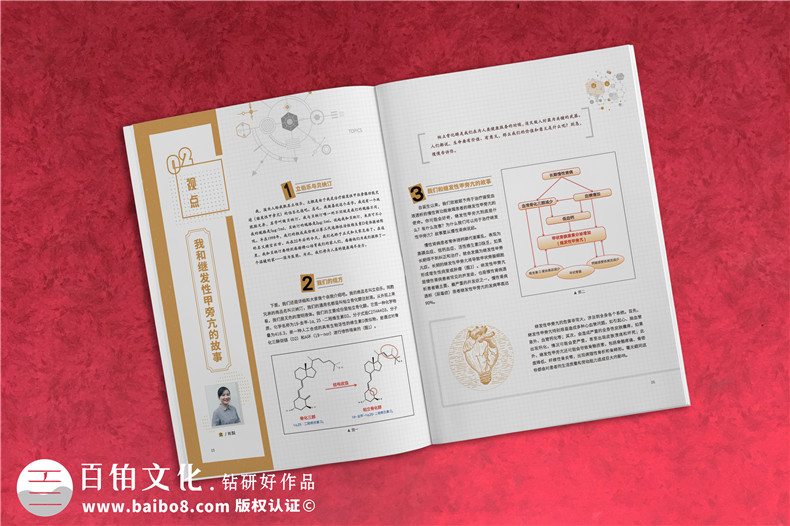制藥公司制作集團文化宣傳刊物怎么做-企業(yè)內(nèi)部期刊設計公司哪家好