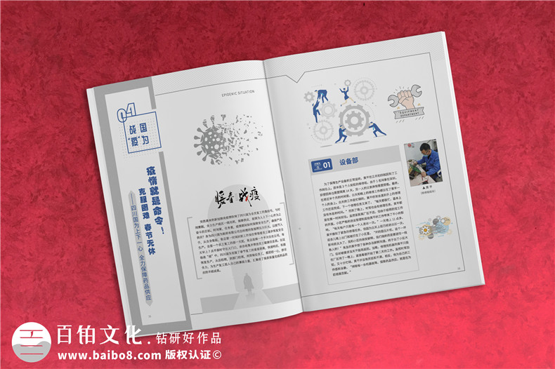 制藥公司制作集團文化宣傳刊物怎么做-企業(yè)內(nèi)部期刊設計公司哪家好