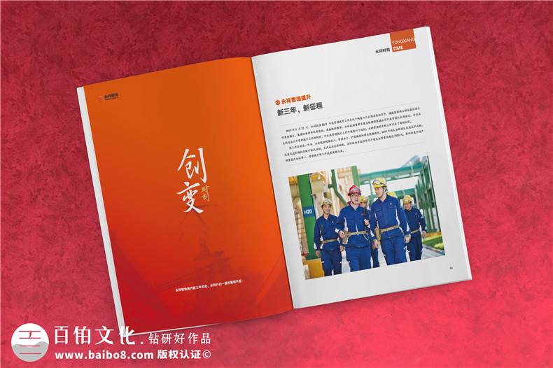 制作一個企業(yè)的內(nèi)部刊物-期刊設計排版