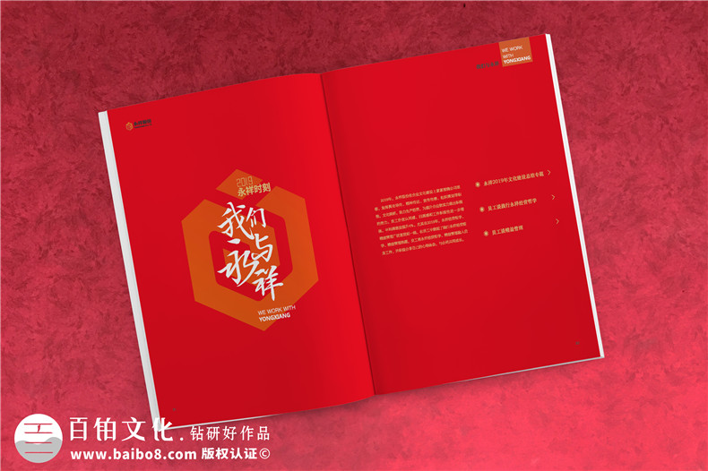 制作一個企業(yè)的內(nèi)部刊物-期刊設計排版