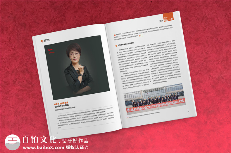 制作一個企業(yè)的內(nèi)部刊物-期刊設計排版