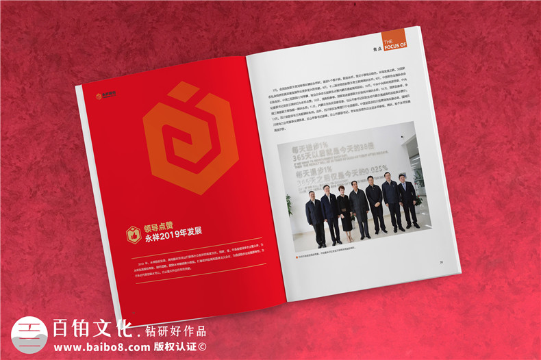 制作一個企業(yè)的內(nèi)部刊物-期刊設計排版