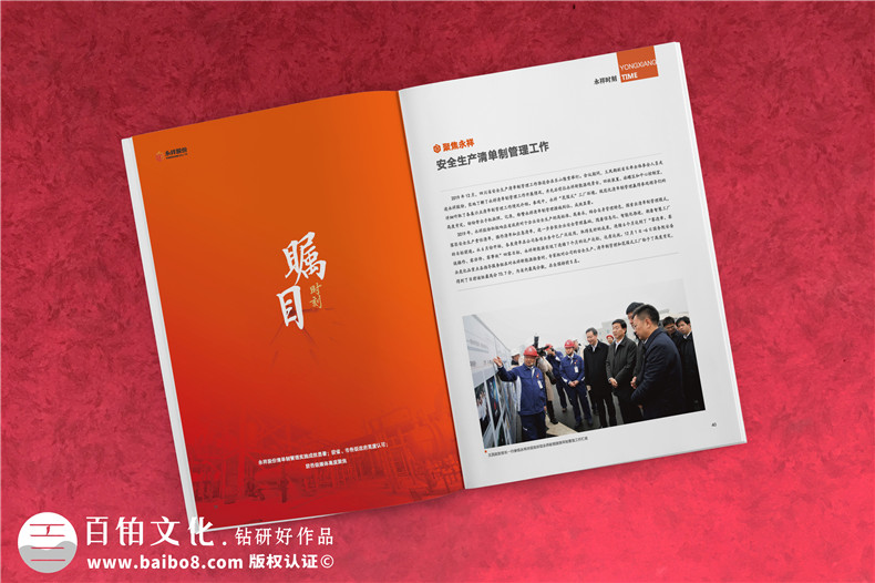 制作一個企業(yè)的內(nèi)部刊物-期刊設計排版