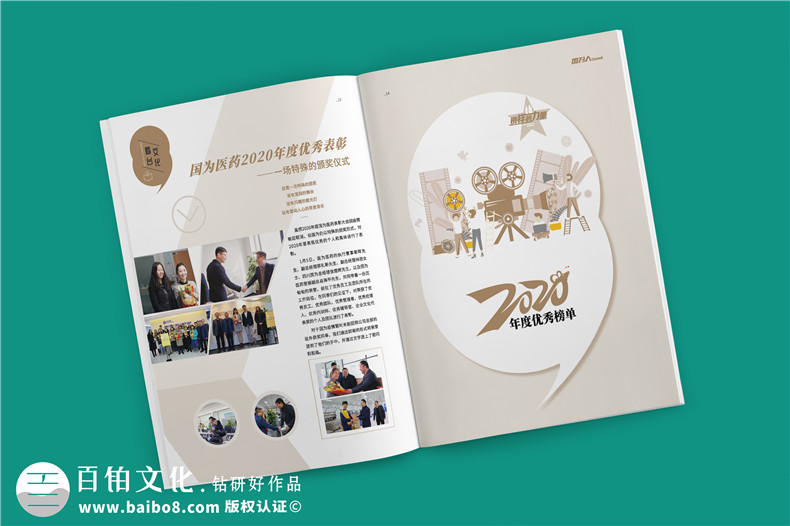 企業(yè)文化宣傳刊物-公司內(nèi)部?jī)?nèi)刊設(shè)計(jì)及印刷