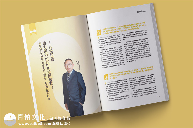 藥品生產(chǎn)企業(yè)內(nèi)部刊物怎么寫(xiě)-公司月刊排版模板