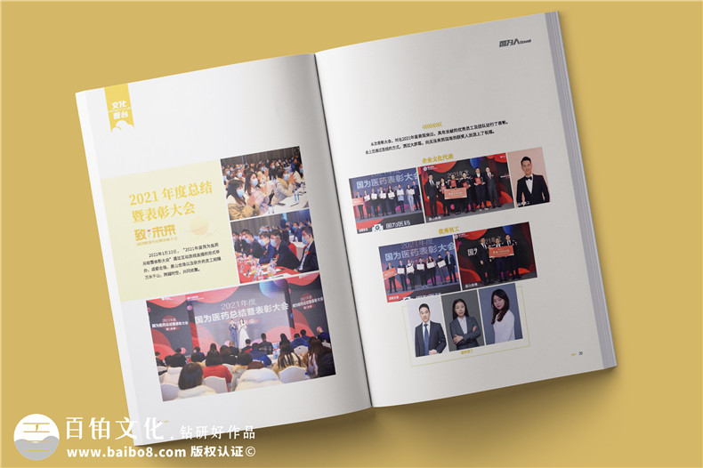 藥品生產(chǎn)企業(yè)內(nèi)部刊物怎么寫(xiě)-公司月刊排版模板