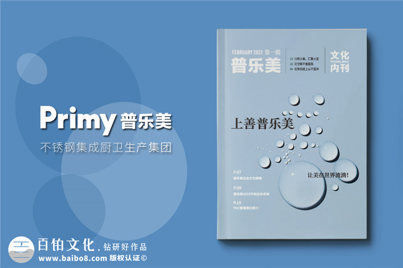 企業(yè)內(nèi)刊怎么排版-有哪些合理的刊物設(shè)計建議第1張-宣傳畫冊,紀(jì)念冊設(shè)計制作-價格費(fèi)用,文案模板,印刷裝訂,尺寸大小