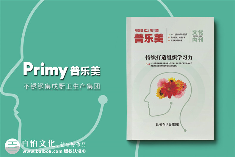 藝術感十足的企業(yè)內部刊物設計-刊物排版技巧