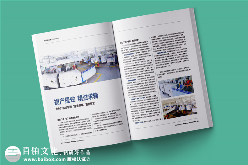 藝術感十足的企業(yè)內部刊物設計-刊物排版技巧