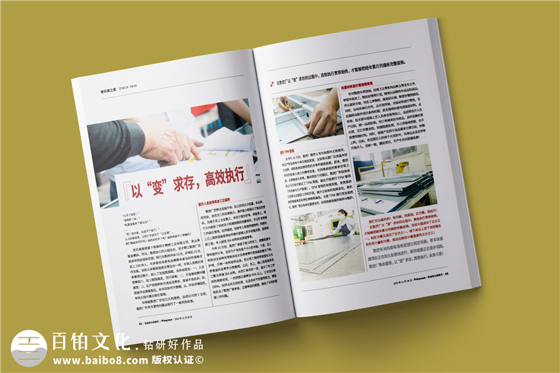 企業(yè)內(nèi)部期刊設(shè)計(jì)有哪些內(nèi)容版塊可以策劃第3張-宣傳畫冊,紀(jì)念冊設(shè)計(jì)制作-價(jià)格費(fèi)用,文案模板,印刷裝訂,尺寸大小