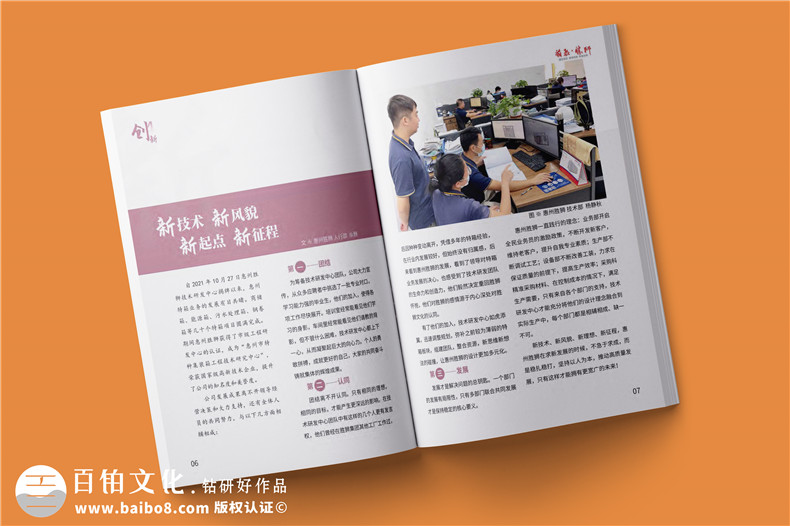 物流運(yùn)輸行業(yè)企業(yè)內(nèi)刊設(shè)計(jì)-貨柜生產(chǎn)集團(tuán)企業(yè)刊物排版