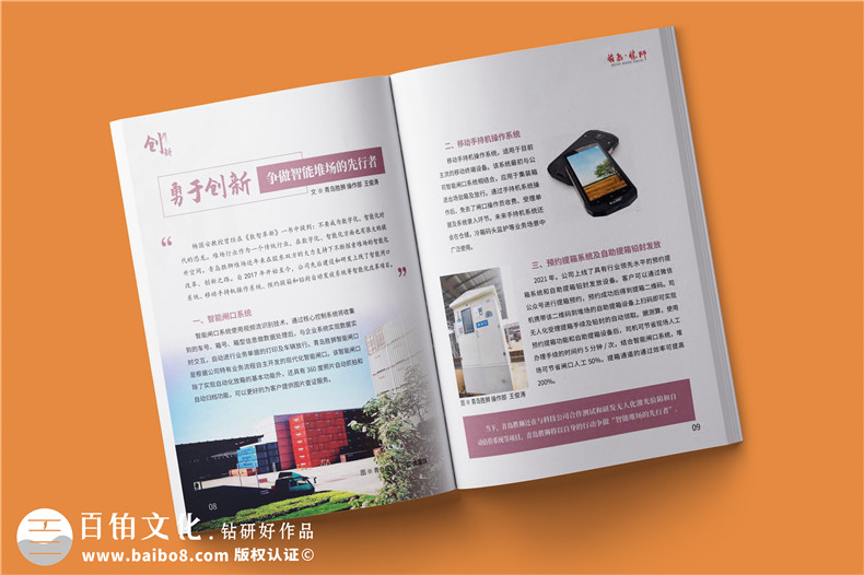 物流運(yùn)輸行業(yè)企業(yè)內(nèi)刊設(shè)計(jì)-貨柜生產(chǎn)集團(tuán)企業(yè)刊物排版