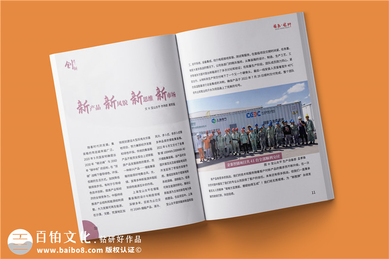 物流運(yùn)輸行業(yè)企業(yè)內(nèi)刊設(shè)計(jì)-貨柜生產(chǎn)集團(tuán)企業(yè)刊物排版