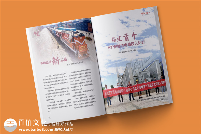 物流運(yùn)輸行業(yè)企業(yè)內(nèi)刊設(shè)計(jì)-貨柜生產(chǎn)集團(tuán)企業(yè)刊物排版