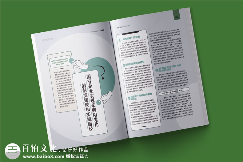 企業(yè)社會責(zé)任報告設(shè)計-公司可持續(xù)發(fā)展報告設(shè)計