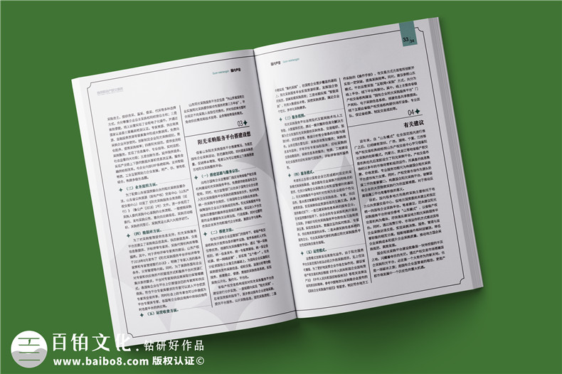 企業(yè)社會責(zé)任報告設(shè)計-公司可持續(xù)發(fā)展報告設(shè)計