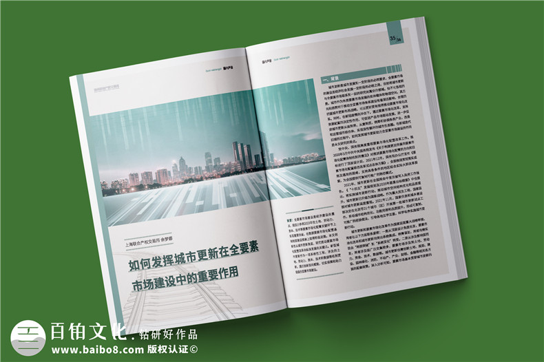 企業(yè)社會責(zé)任報告設(shè)計-公司可持續(xù)發(fā)展報告設(shè)計