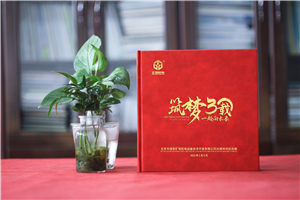 集團(tuán)30周年手冊(cè)-機(jī)電機(jī)械公司30周年畫(huà)冊(cè)