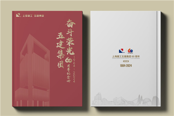 建工集團60周年紀念畫冊設計制作-匠心精筑，行穩(wěn)致遠
