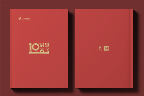 翱翔十載，云端逐夢--航空公司10周年紀念冊?設(shè)計定制