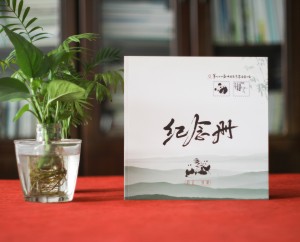 企業(yè)相冊(cè)制作-大型活動(dòng)現(xiàn)場(chǎng)紀(jì)念相冊(cè)設(shè)計(jì)-把傳統(tǒng)元素引入畫(huà)冊(cè)