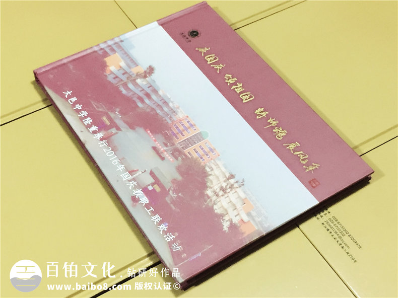 聯(lián)歡活動(dòng)紀(jì)念冊(cè)設(shè)計(jì)定制-國(guó)慶節(jié)假典禮留念相冊(cè)制作
