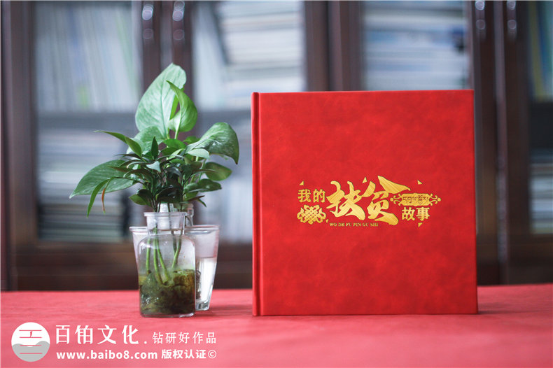 扶貧攻堅(jiān)相冊設(shè)計(jì)-記錄精準(zhǔn)扶貧活動(dòng)