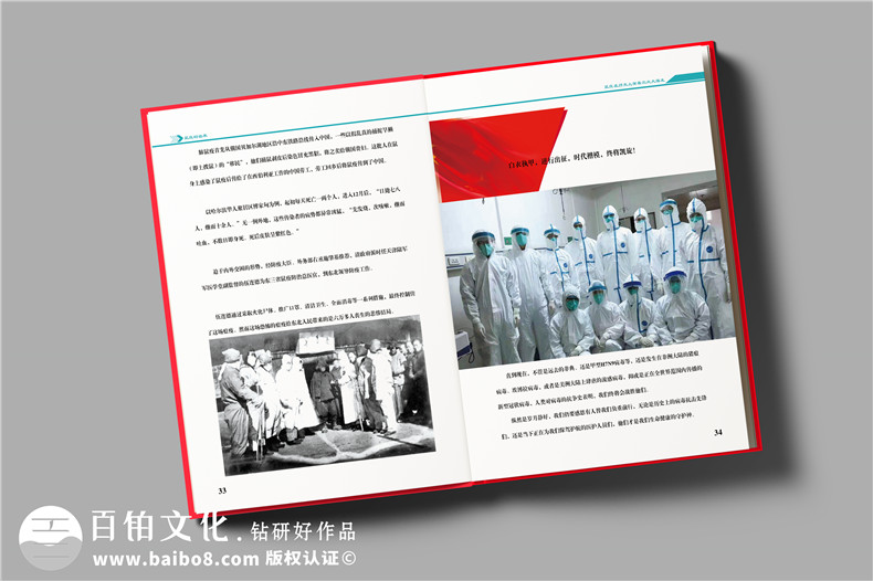 疾控中心重大傳染病防控工作紀(jì)實(shí)畫(huà)冊(cè)-衛(wèi)生健康委員會(huì)成果宣傳畫(huà)冊(cè)