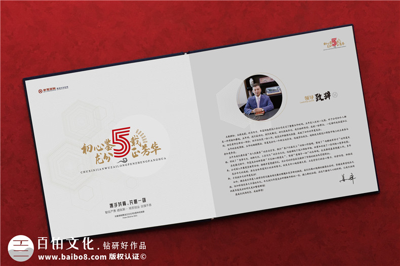 企業(yè)周年紀(jì)念冊內(nèi)容設(shè)計(jì)-慶祝集團(tuán)公司成立5/10/20周年畫冊文案