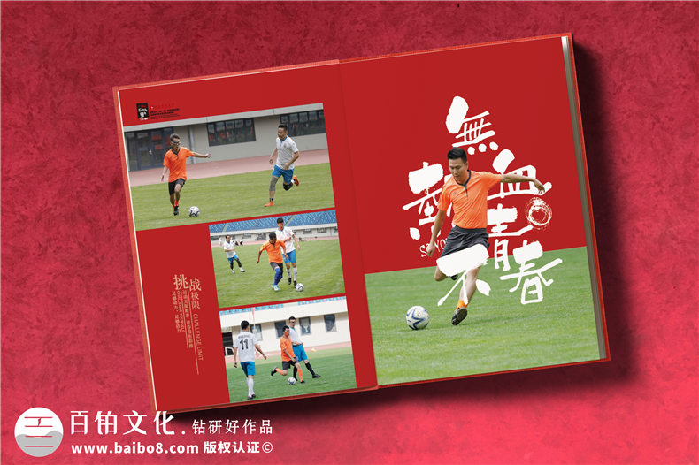 企業(yè)聯(lián)誼會(huì)活動(dòng)紀(jì)念冊制作-送上一份團(tuán)隊(duì)聯(lián)誼活動(dòng)紀(jì)念品第3張-宣傳畫冊,紀(jì)念冊設(shè)計(jì)制作-價(jià)格費(fèi)用,文案模板,印刷裝訂,尺寸大小
