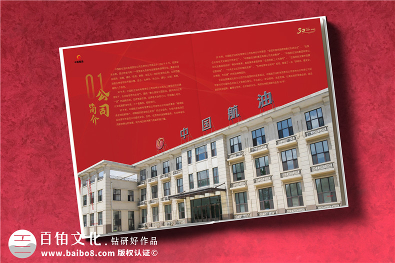 公司成立三十周年紀(jì)念畫冊-單位30周年圖冊內(nèi)容設(shè)計(jì)