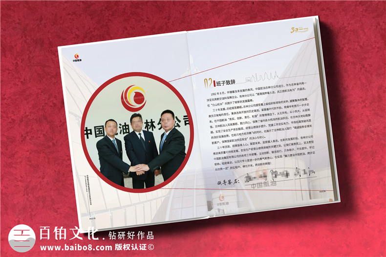 公司成立三十周年紀(jì)念畫冊-單位30周年圖冊內(nèi)容設(shè)計(jì)
