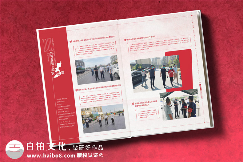 疫情防控志愿者照片制作抗疫圖畫(huà)冊(cè)-街道疫情防控紀(jì)念冊(cè)