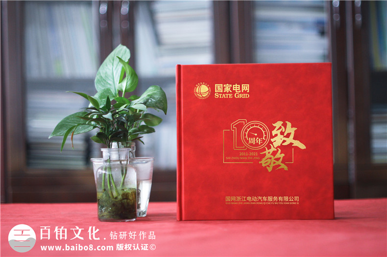 企業(yè)十周年慶典圖畫冊(cè)-國家電網(wǎng)公司成立10周年贈(zèng)送成長(zhǎng)紀(jì)念冊(cè)