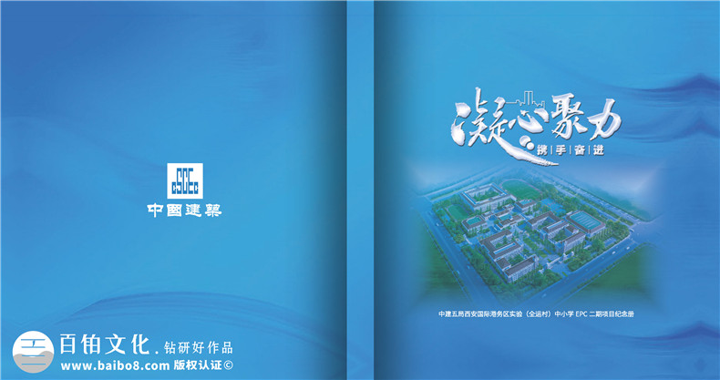 施工工程項(xiàng)目宣傳手冊-施工紀(jì)念相冊是什么樣的