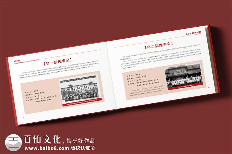 學會成立60周年紀念冊-行業(yè)協(xié)會周年畫冊設計