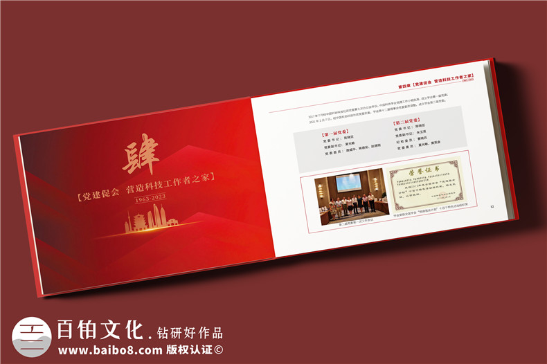 學會成立60周年紀念冊-行業(yè)協(xié)會周年畫冊設計