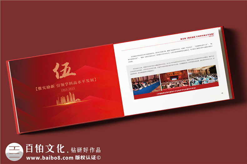 學會成立60周年紀念冊-行業(yè)協(xié)會周年畫冊設計