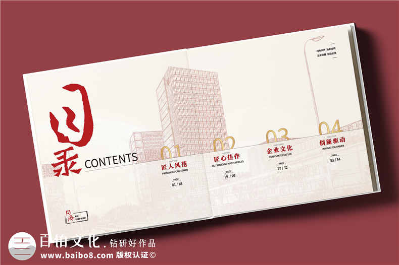 公司30周年慶典紀念冊設(shè)計-建設(shè)工程管理集團周年紀念冊