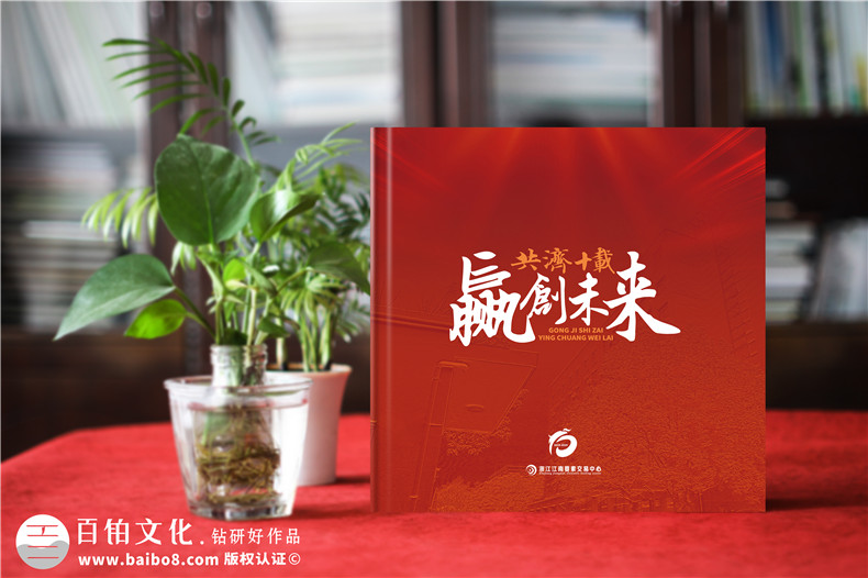 企業(yè)紀(jì)念冊(cè)制作-關(guān)注視覺敘事設(shè)計(jì)到工藝制作