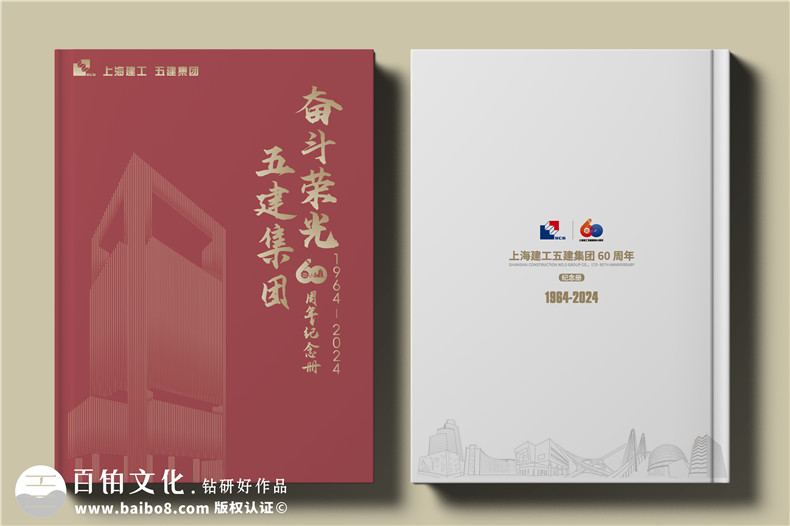 建工集團(tuán)60周年紀(jì)念畫冊(cè)設(shè)計(jì)制作-匠心精筑，行穩(wěn)致遠(yuǎn)