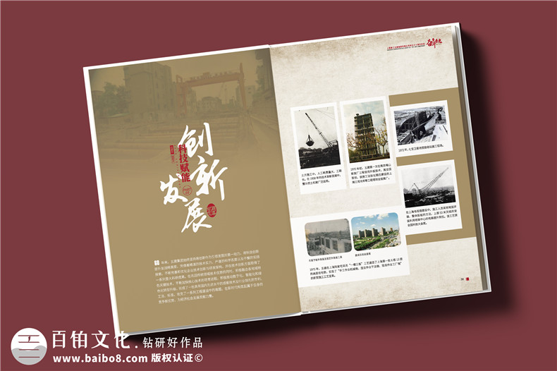 建工集團(tuán)60周年紀(jì)念畫冊(cè)設(shè)計(jì)制作-匠心精筑，行穩(wěn)致遠(yuǎn)