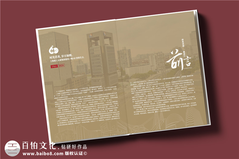 建工集團(tuán)60周年紀(jì)念畫冊(cè)設(shè)計(jì)制作-匠心精筑，行穩(wěn)致遠(yuǎn)
