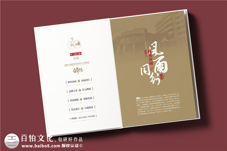 建工集團(tuán)60周年紀(jì)念畫冊(cè)設(shè)計(jì)制作-匠心精筑，行穩(wěn)致遠(yuǎn)