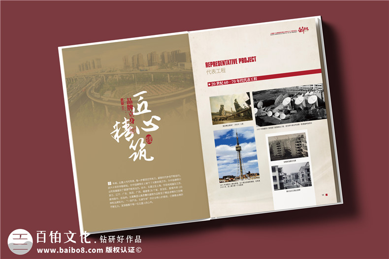 建工集團(tuán)60周年紀(jì)念畫冊(cè)設(shè)計(jì)制作-匠心精筑，行穩(wěn)致遠(yuǎn)